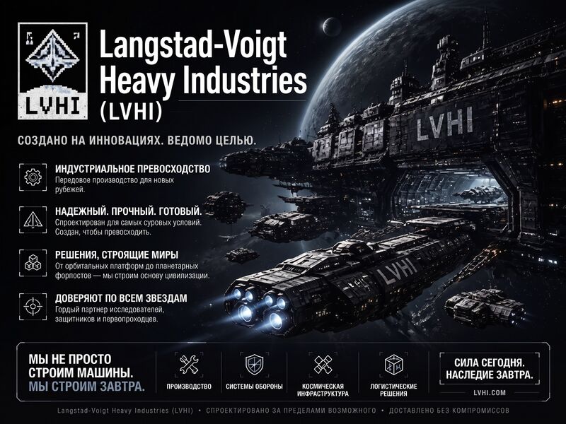 Файл:Langstad-VoigtHeavyIndustries.jpg